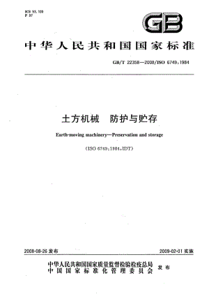 GBT 22358-2008.pdf