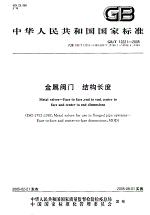 GBT 12221-2005.pdf