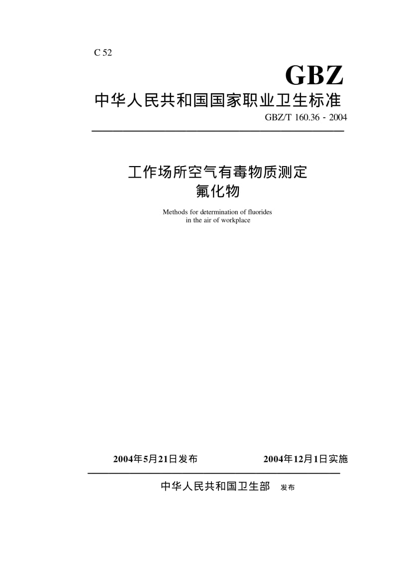 GBZ-T 160.36-2004.pdf_第1页