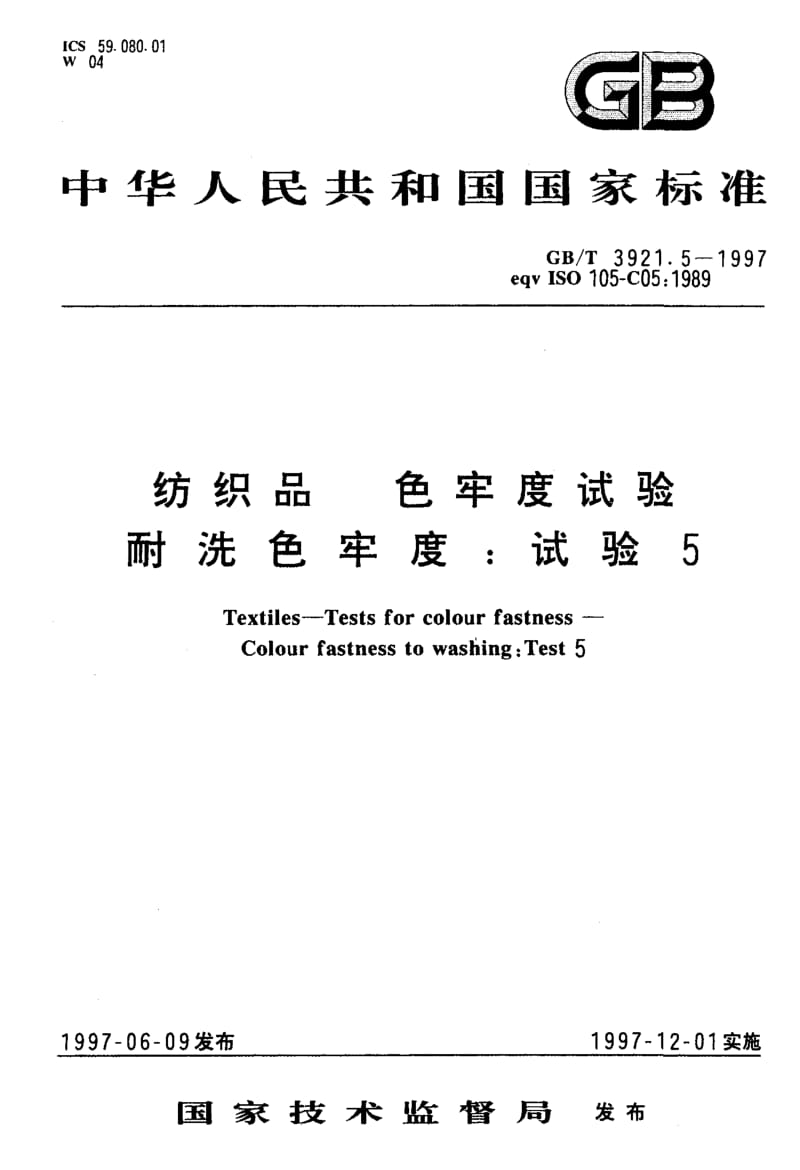 GB-T 3921.5-1997.pdf_第1页