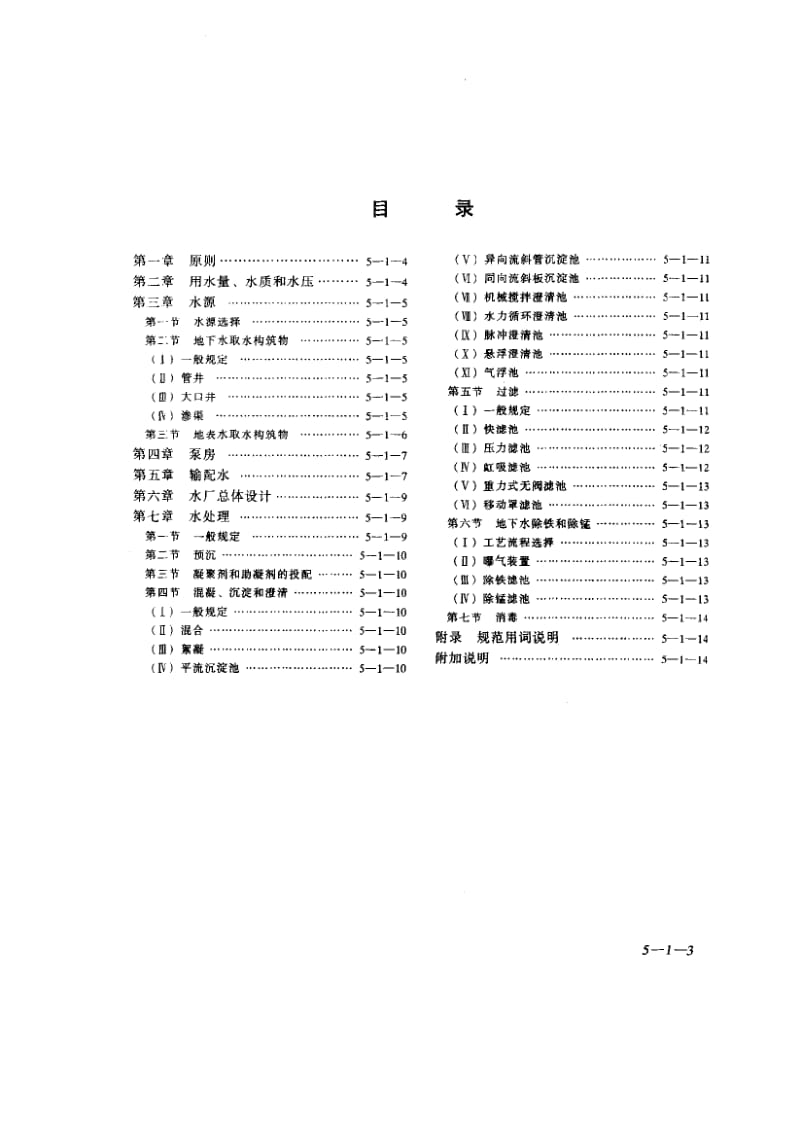 GBJ13-1986.pdf_第3页