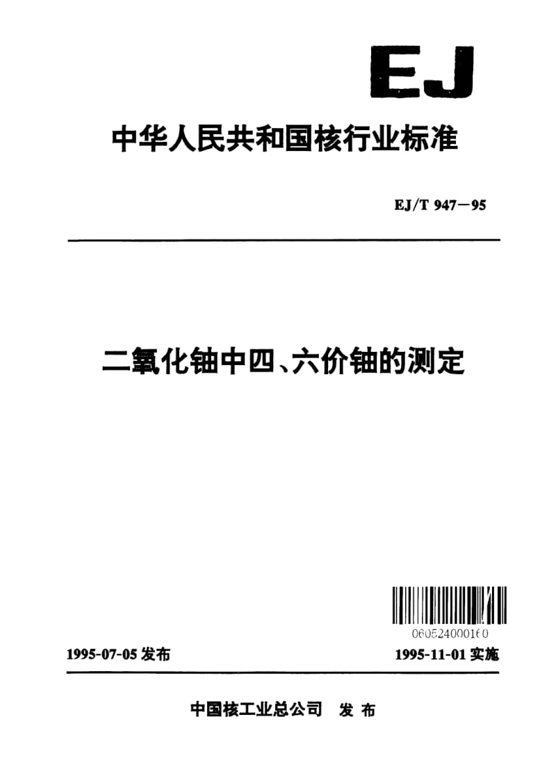 EJ-T-947-1995.pdf_第1页