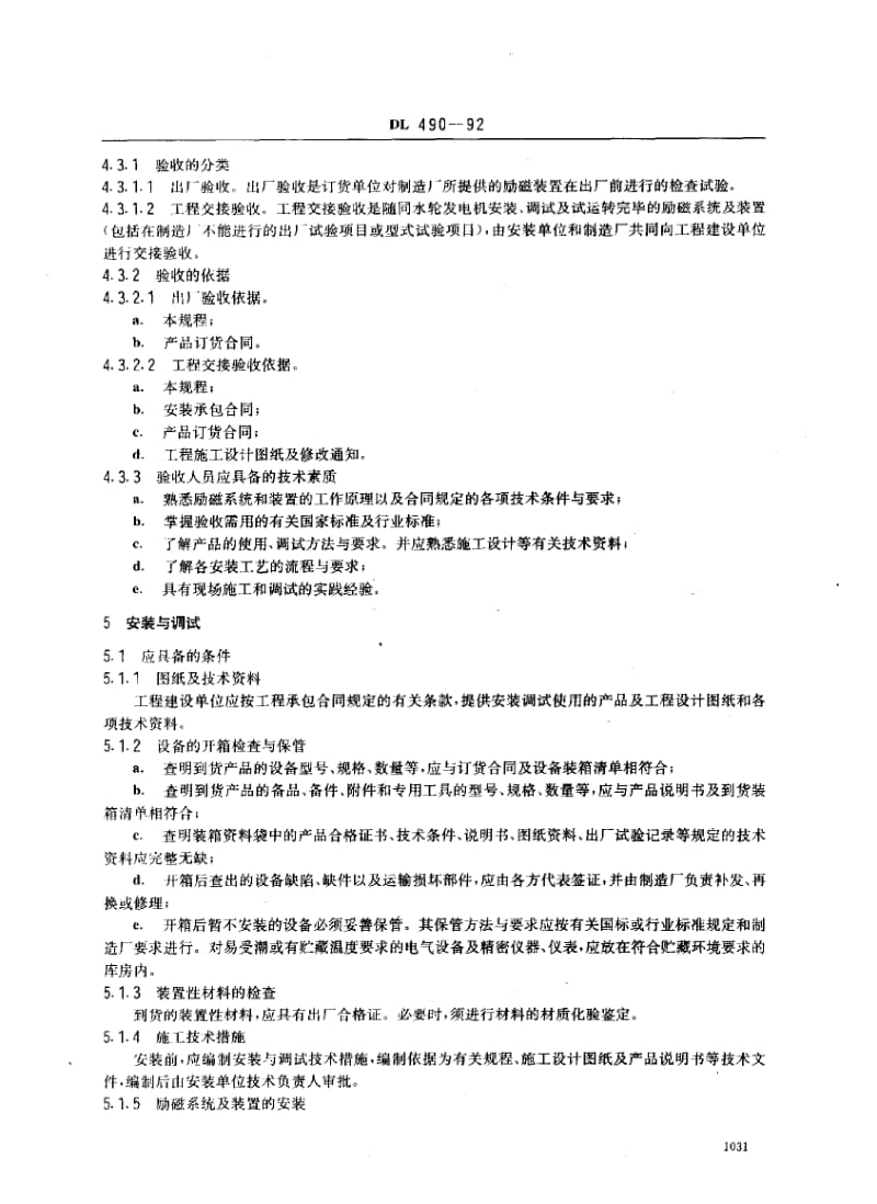 DL-490-1992.pdf_第3页