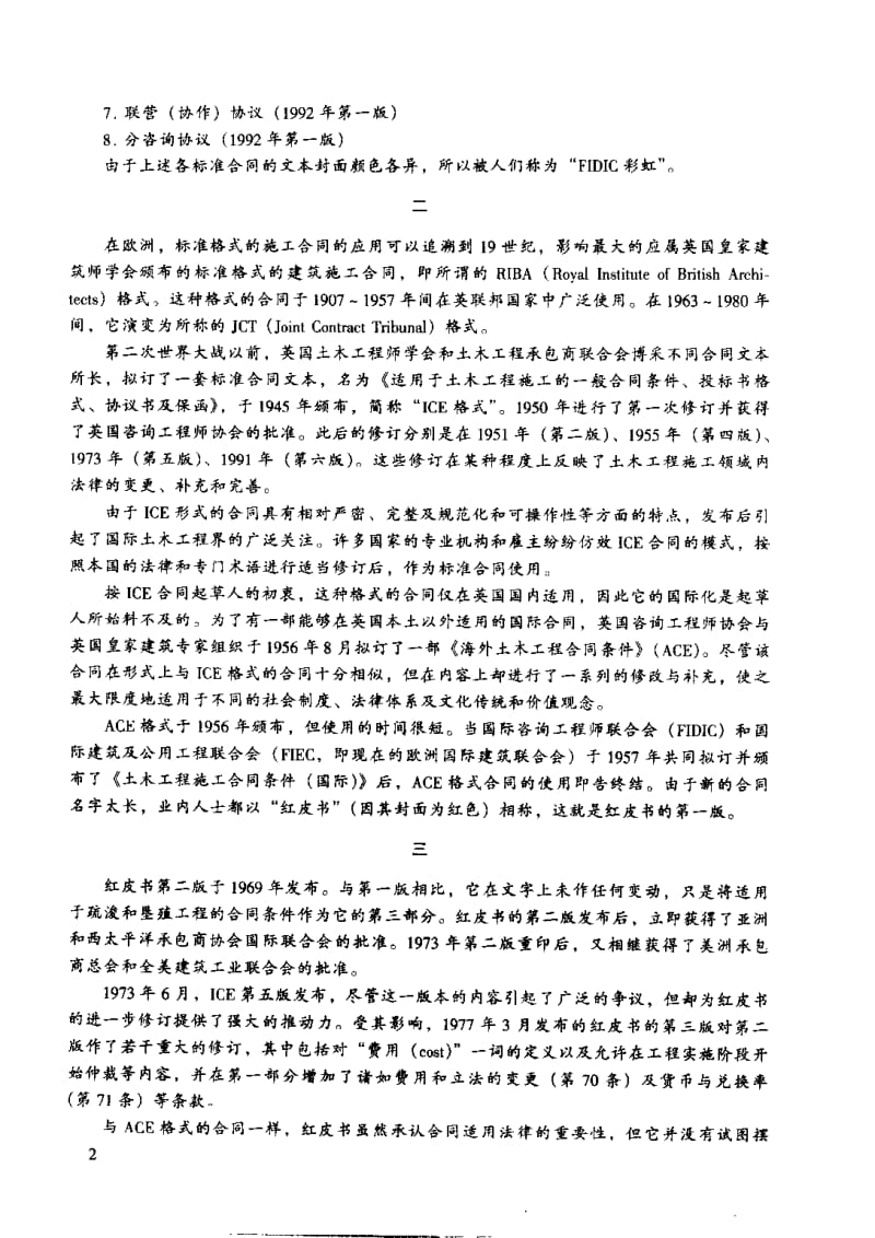 FIDIC红皮书的起源与发展.pdf_第2页