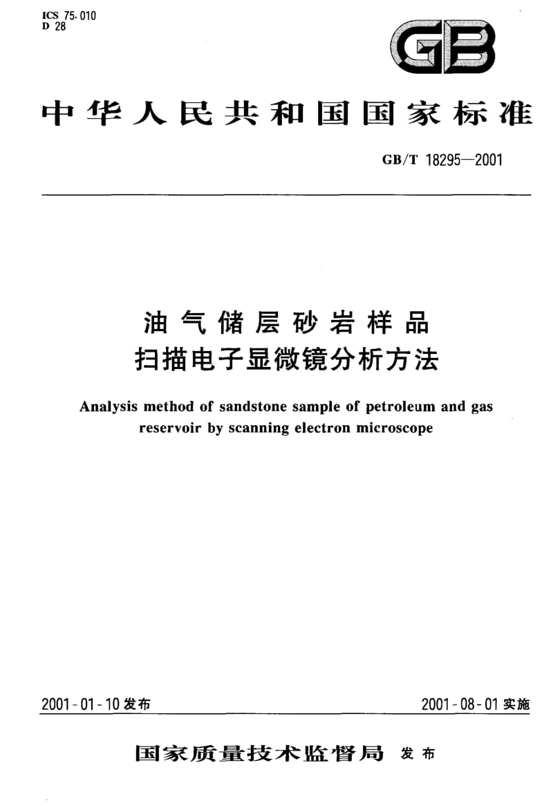 GBT 18295-2001.pdf_第1页