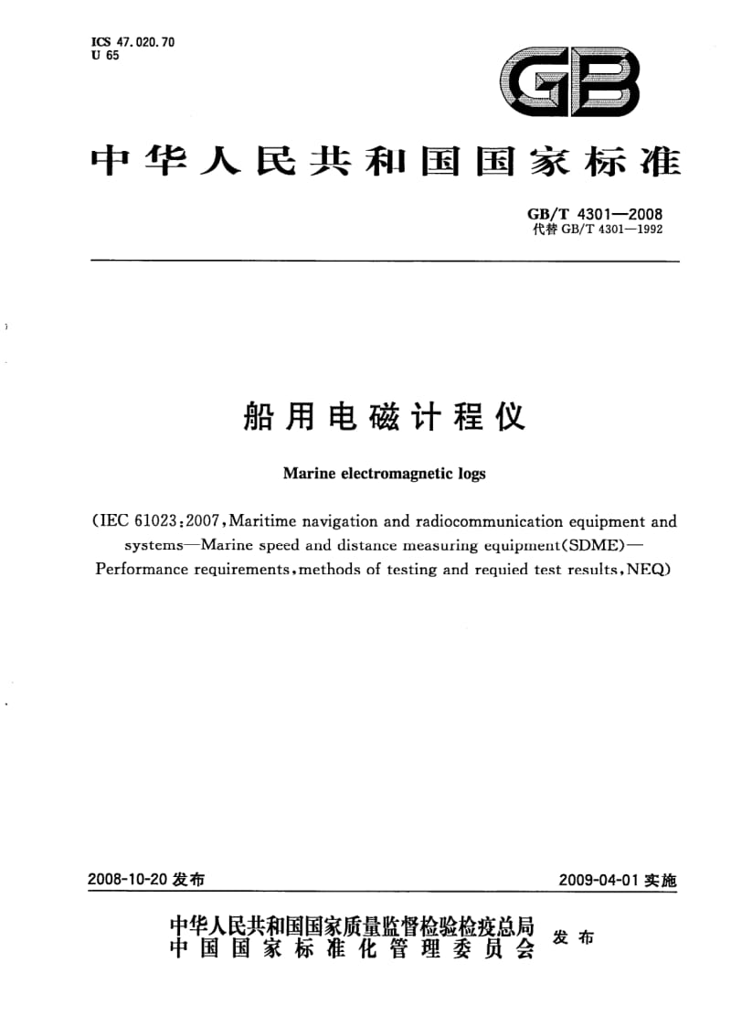 GB-T 4301-2008.pdf_第1页