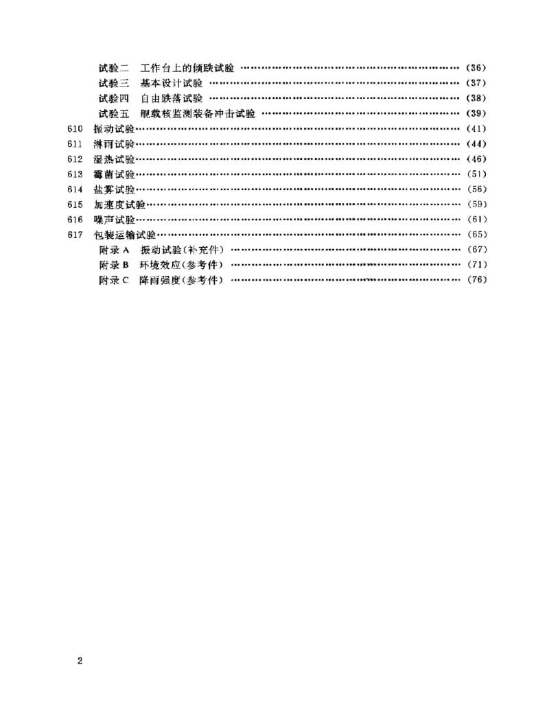 GJB 1093-91.pdf_第3页
