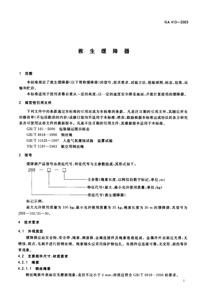 GA-413-2003.pdf_第3页