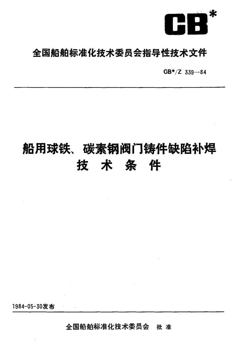 CB-Z 339-1984.pdf_第1页