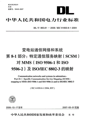 DL-T-860.81-2006.pdf