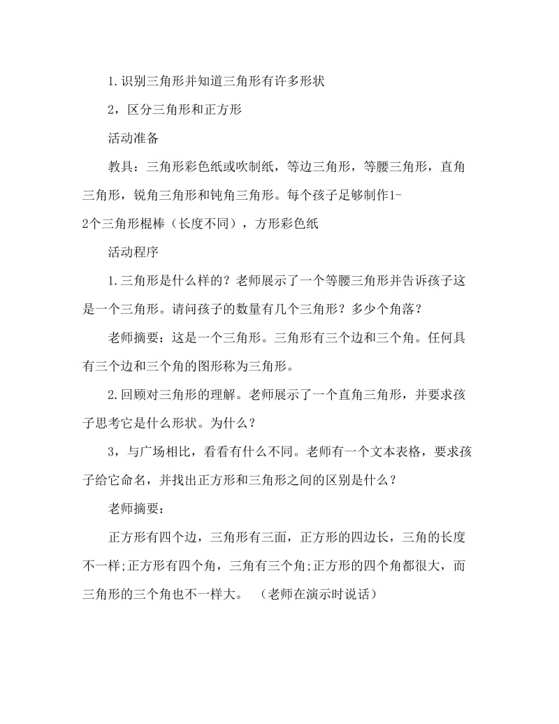 小班数学活动教案：认识三角形教案(附教学反思).doc_第2页