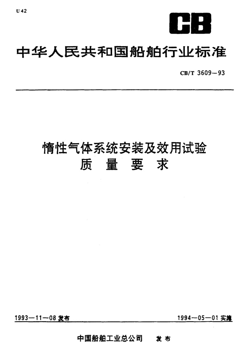 CB-T 3609-1993.pdf_第1页