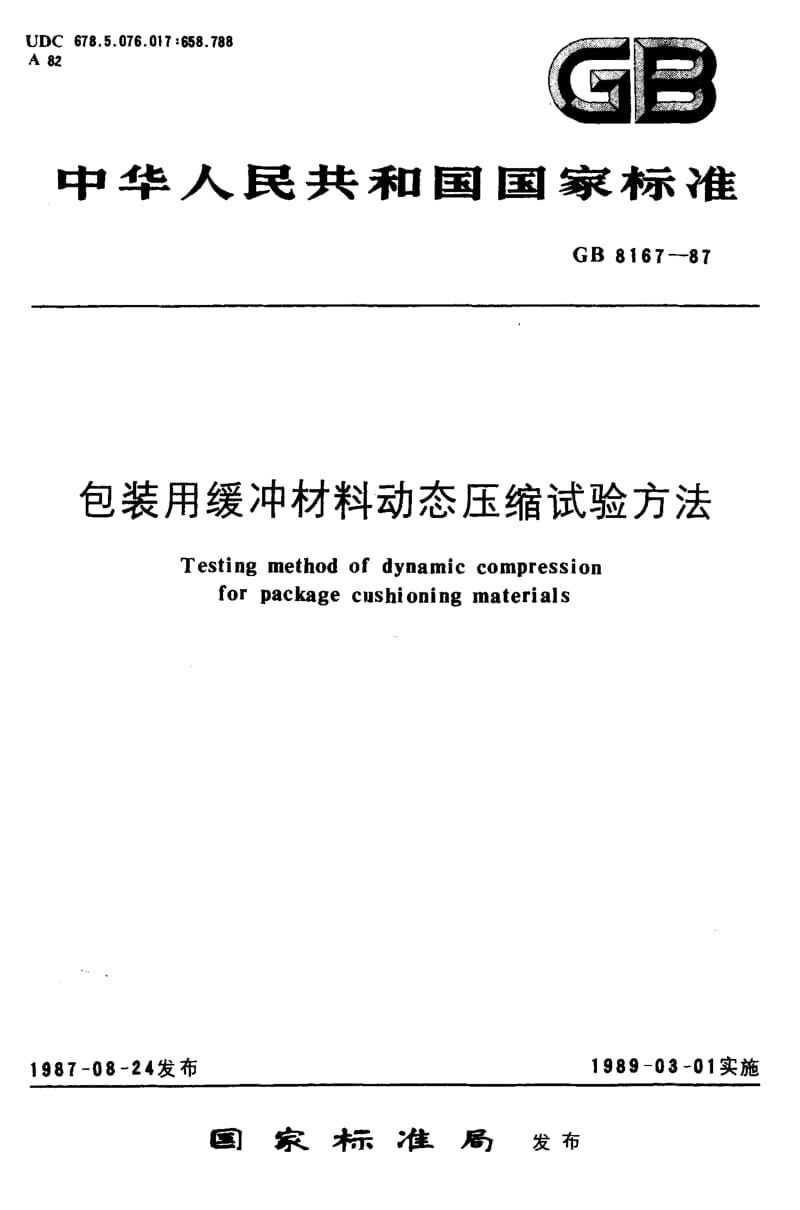 GB-8167-1987.pdf_第1页