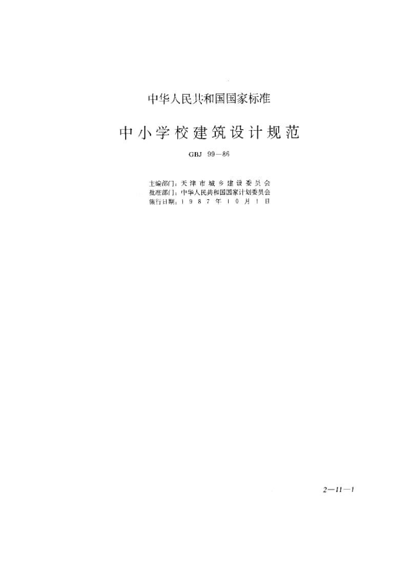 GBJ99-1986.pdf_第1页