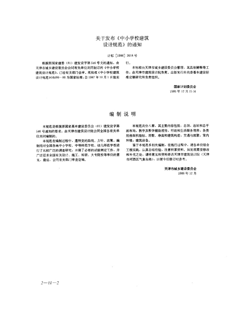 GBJ99-1986.pdf_第2页