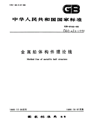 CB-T 253-1999.pdf
