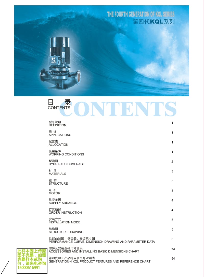 cdlf立式多级离心泵手册【稀缺资源，路过别错过】 .pdf_第2页
