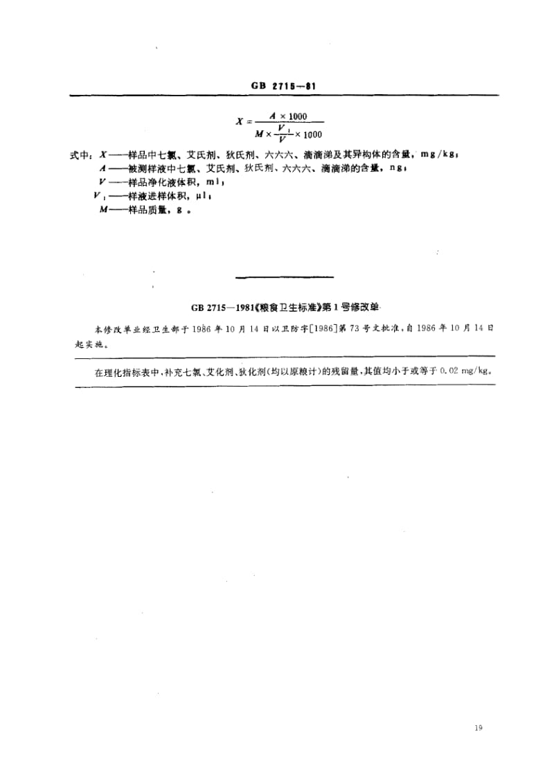 GB-2715-1981.pdf_第3页