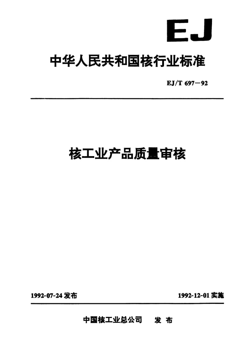 EJ-T-697-1992.pdf_第1页