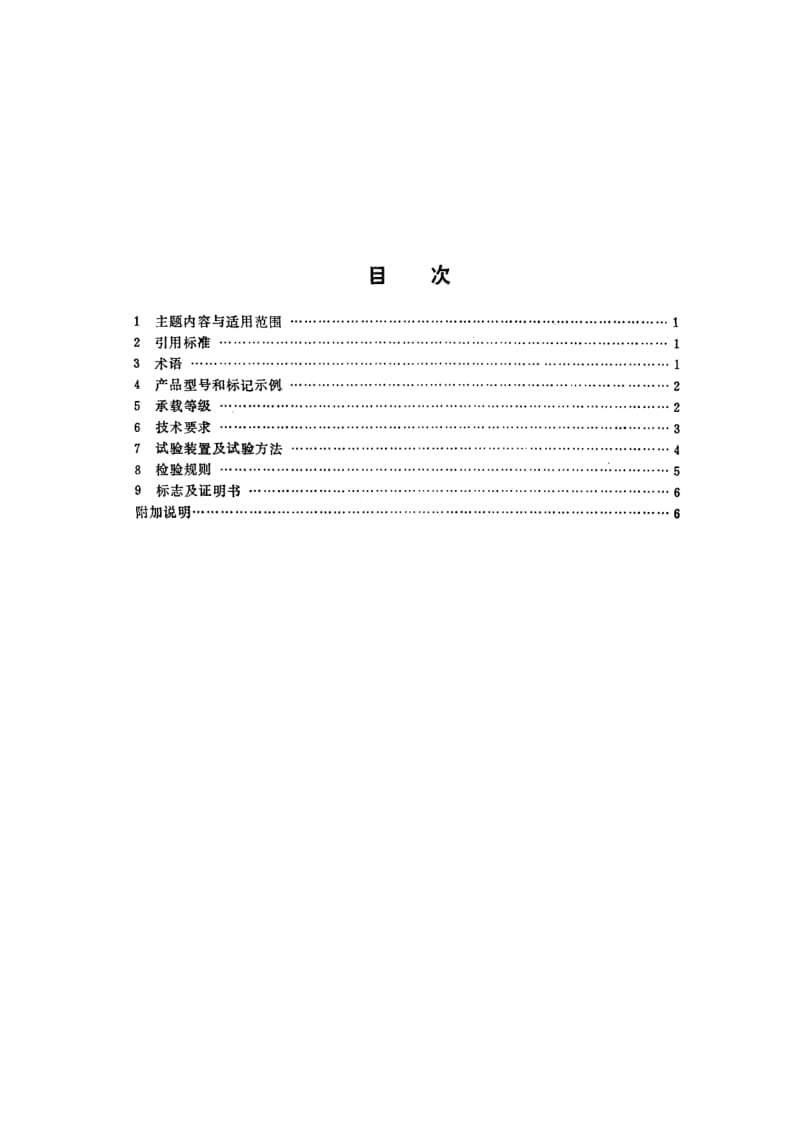 CJ-T-3012-1993.pdf_第2页