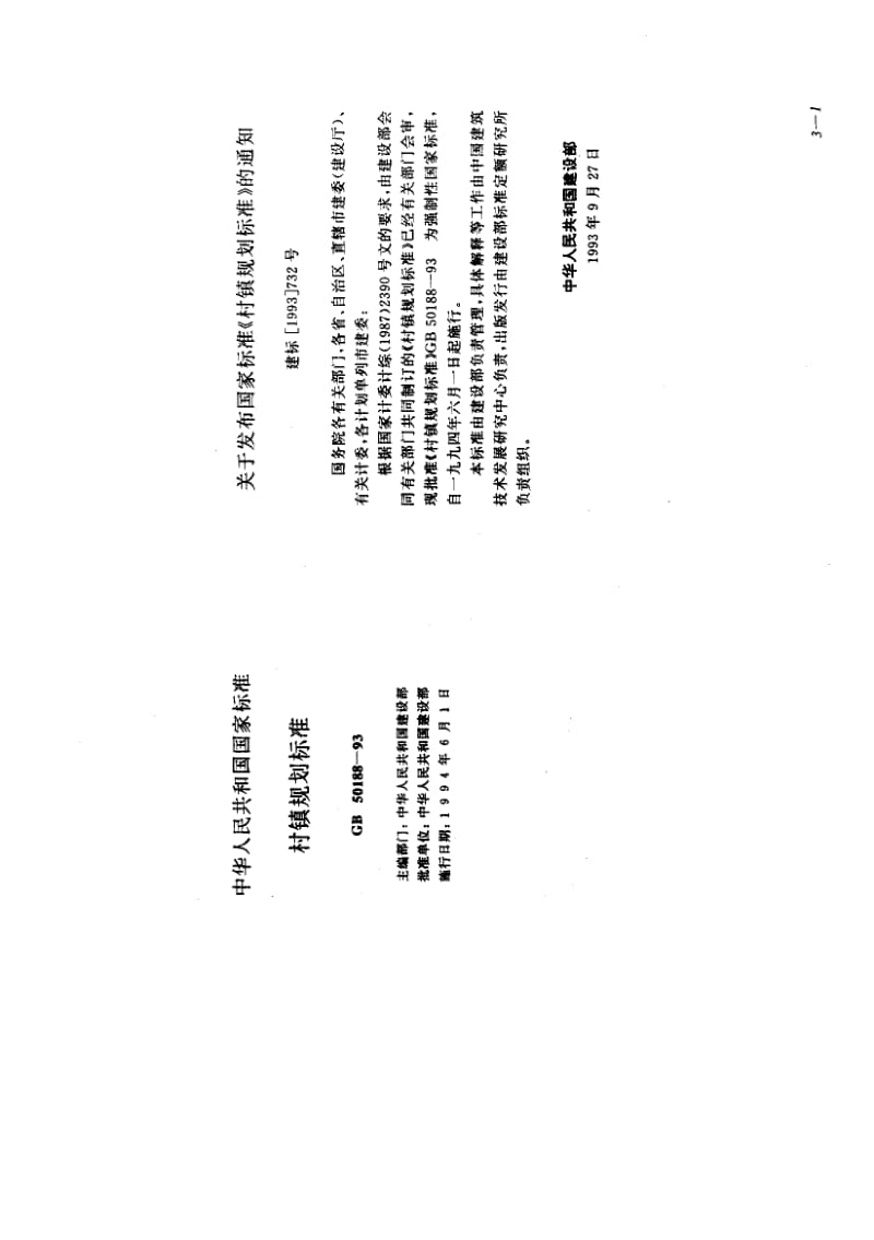 GB-50188-1993.pdf_第1页