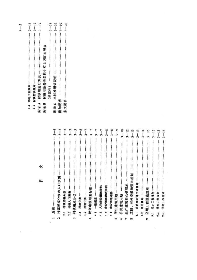 GB-50188-1993.pdf_第2页