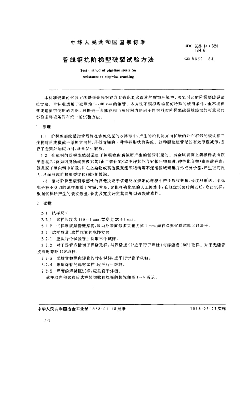 GB-8650-1988.pdf_第1页