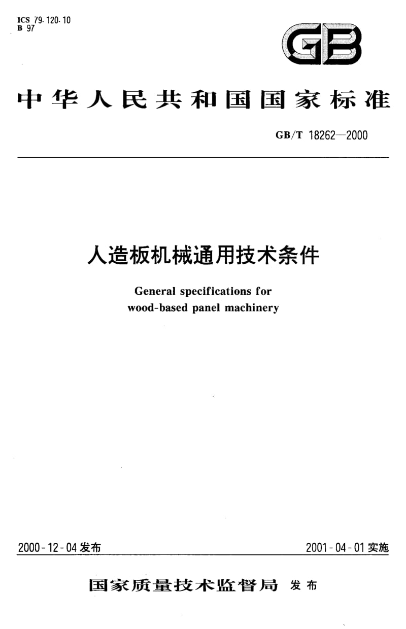 GBT 18262-2000.pdf_第1页