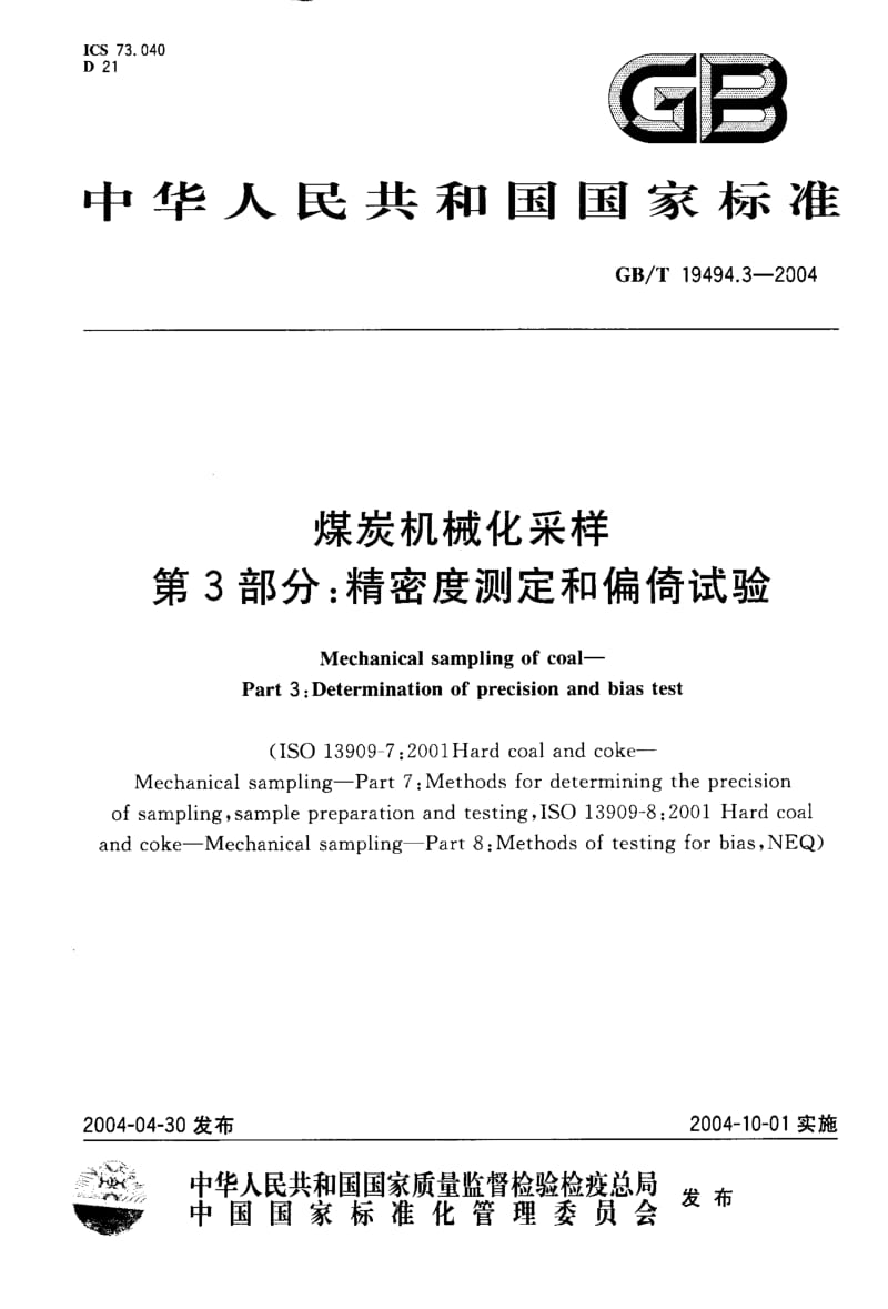 GBT 19494.3-2004.pdf_第1页