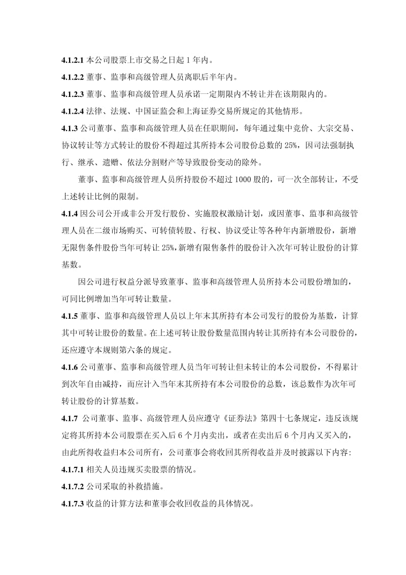 601113_2012华鼎锦纶董事、监事及高级管理人员持股专项管理制度.pdf_第2页