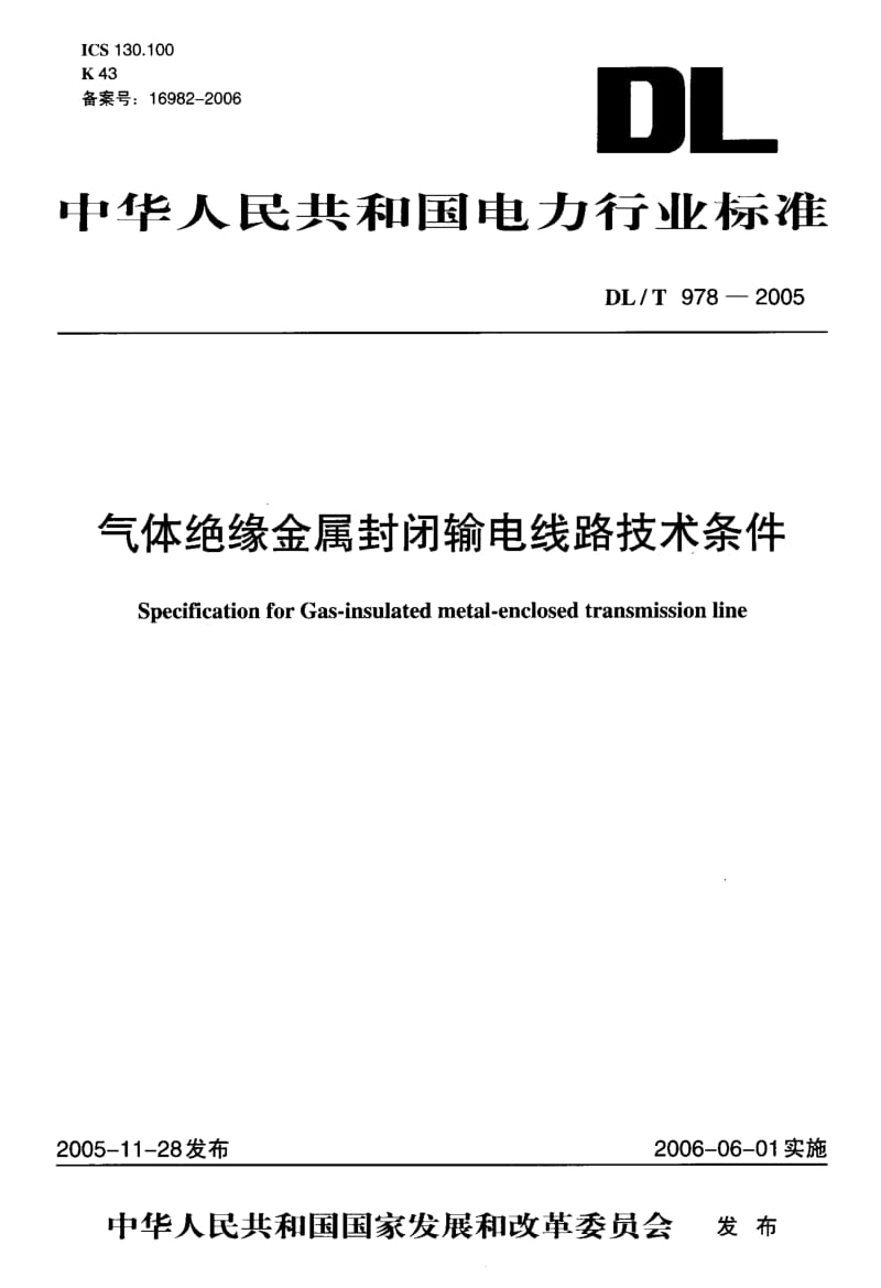 DL-T-978-2005.pdf_第1页