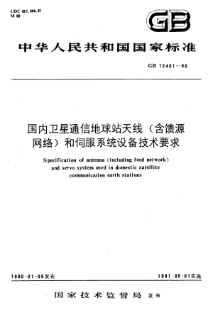 GB-12401-1990.pdf