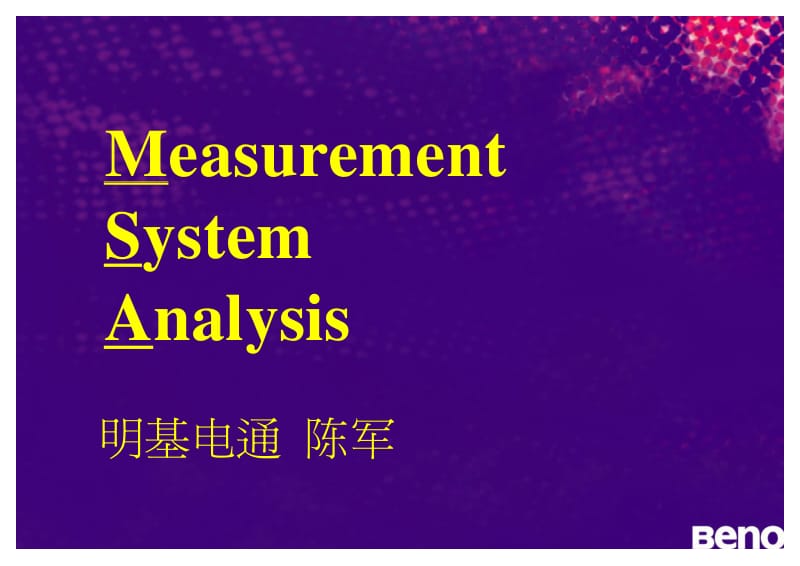 03826-MSA 测量系统研究.pdf_第1页