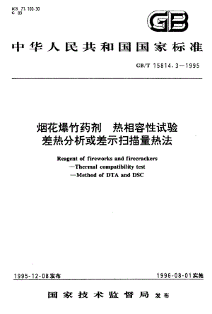 GBT 15814.3-1995.pdf