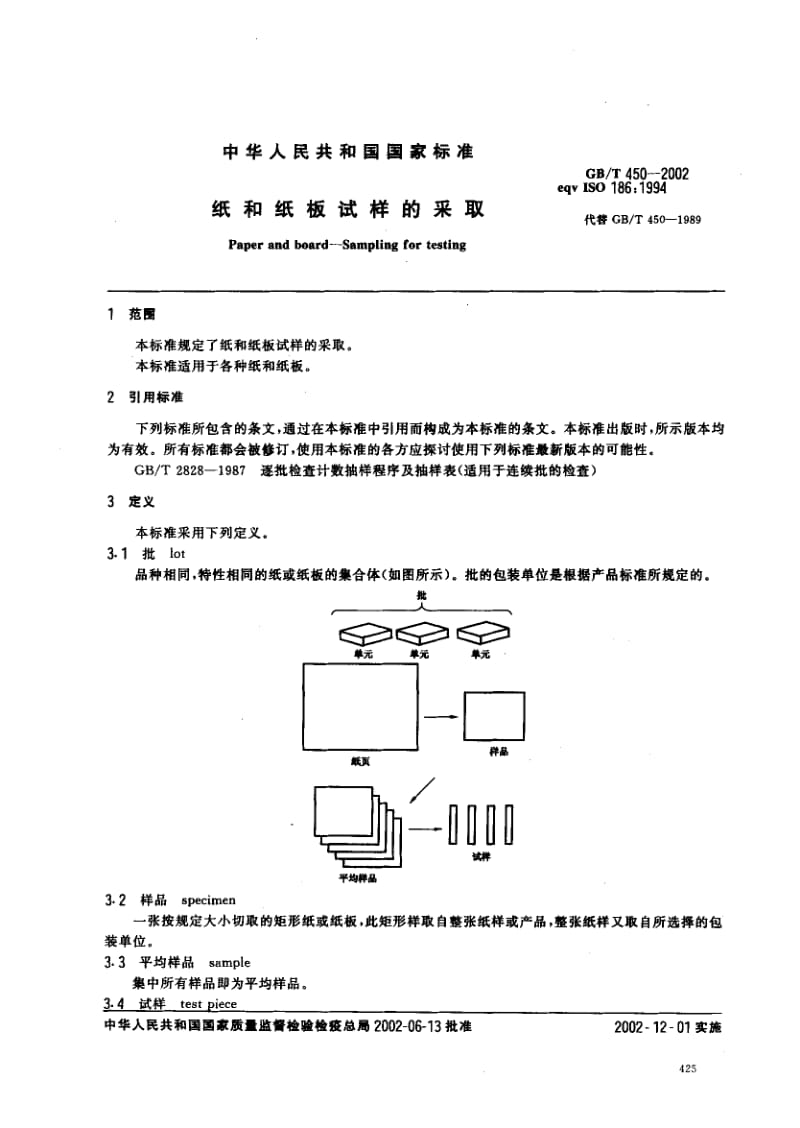 GB-T 450-2002.pdf_第3页