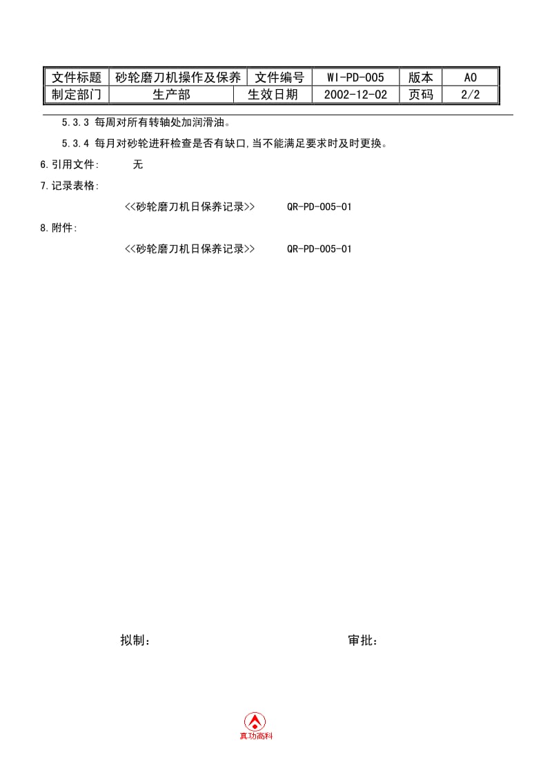 03034-质量管理体系认证-三级文件-WI-PD-005砂轮磨刀机操作保养.pdf_第2页
