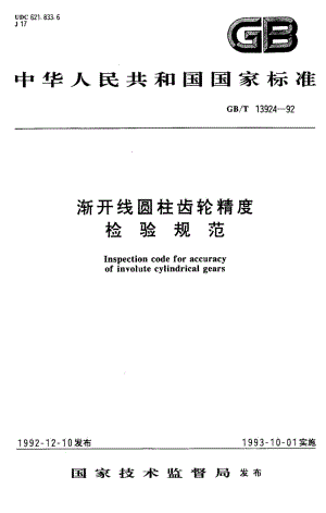 GBT 13924-1992.pdf