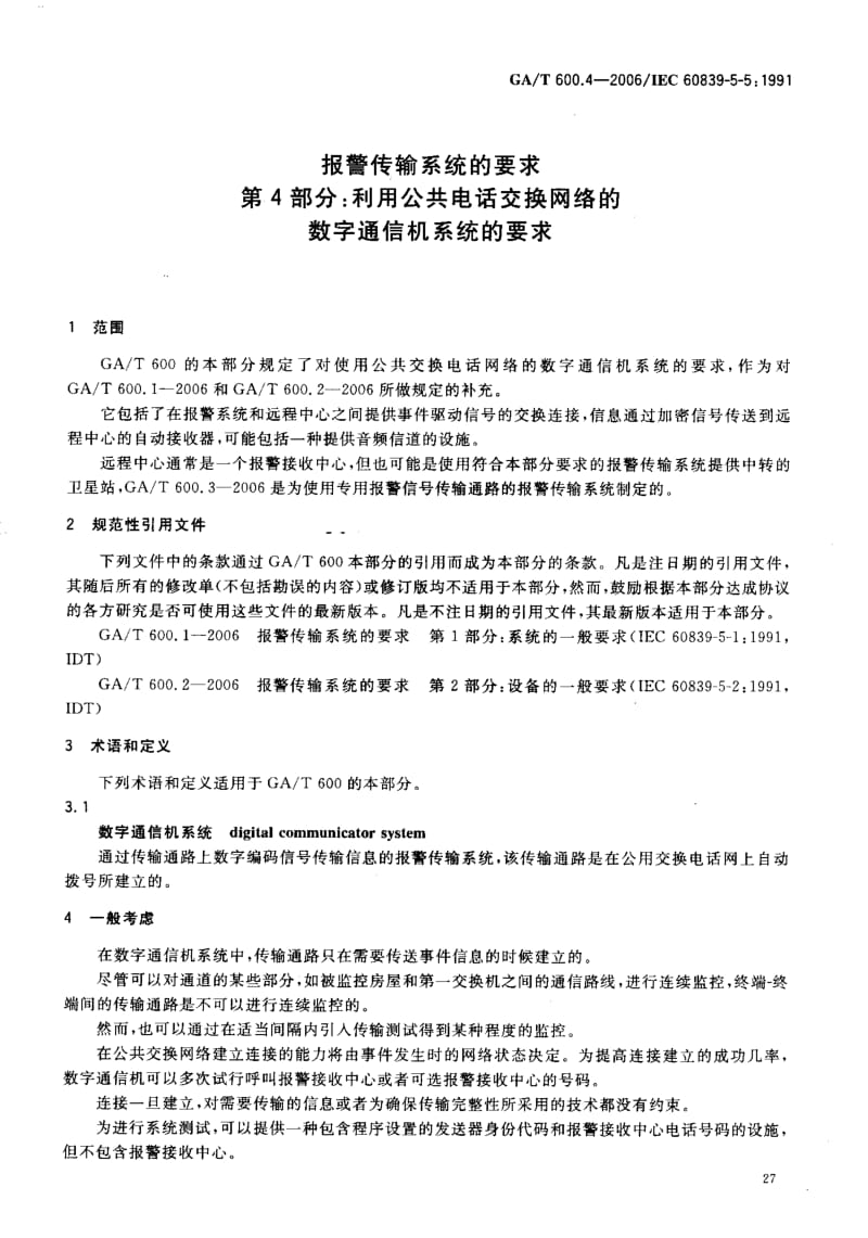 GA-T-600.4-2006.pdf_第3页