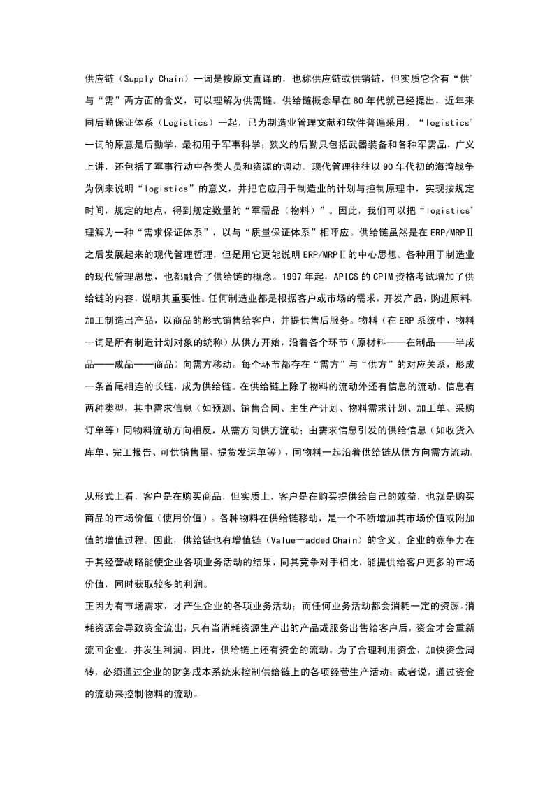 ERP教科书【感动的经典培训教材】 .pdf_第2页