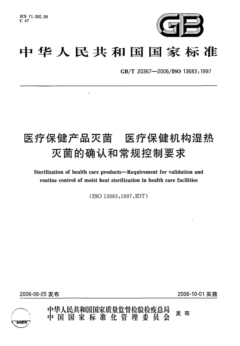 GBT 20367-2006.pdf_第1页