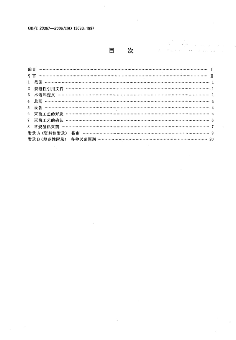 GBT 20367-2006.pdf_第2页