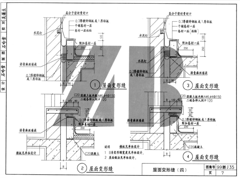 99浙J35屋面变形缝图集.pdf_第1页