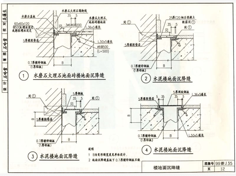 99浙J35屋面变形缝图集.pdf_第3页