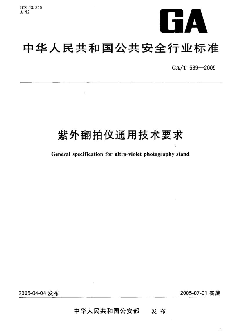 GA-T-539-2005.pdf_第1页