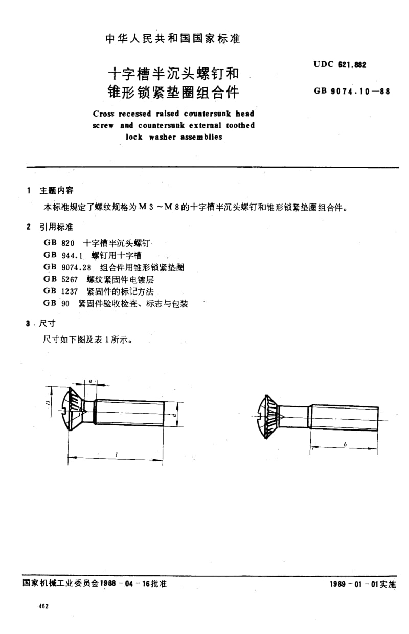 GB-9074.10-1988.pdf_第1页
