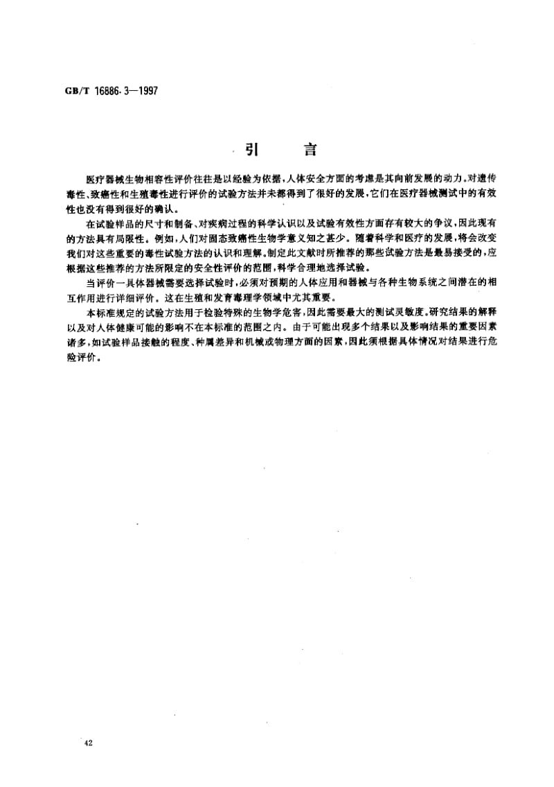 GBT 16886.3-1997.pdf_第3页