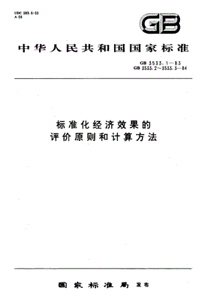 GB3533.3-84.pdf