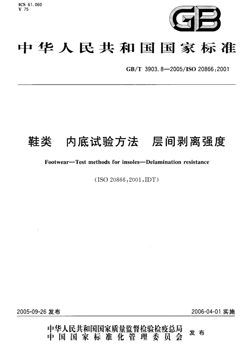 GB-T 3903.8-2005.pdf_第1页
