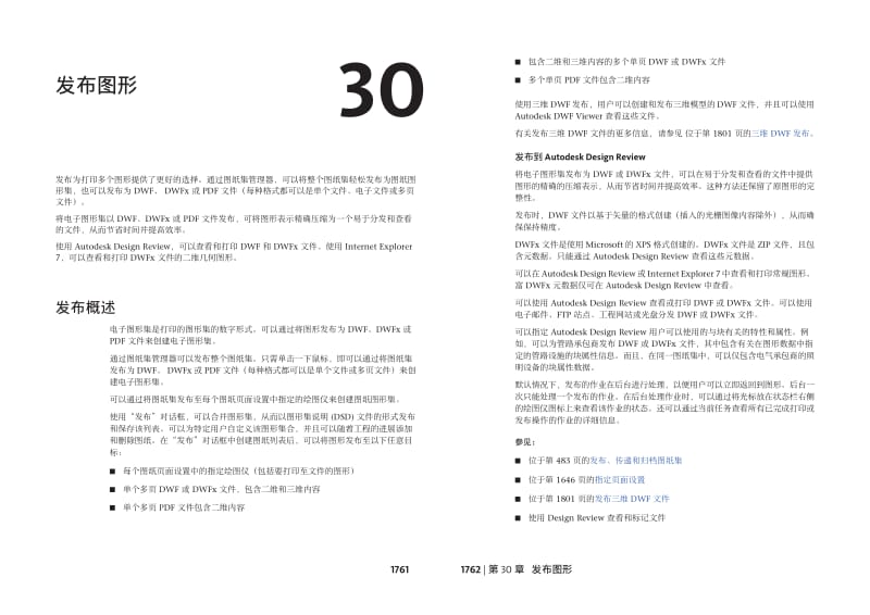 AutoCAD 2010 发布图形.pdf_第1页