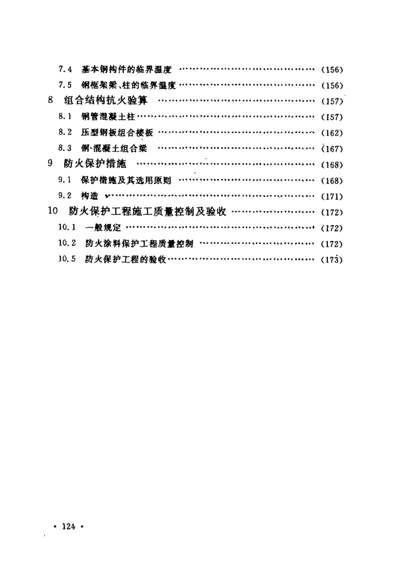 CECS 200：2006 建筑钢结构防火技术规范 条文说明.pdf_第3页